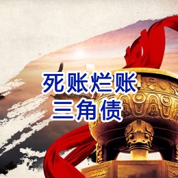 吴兴要债公司